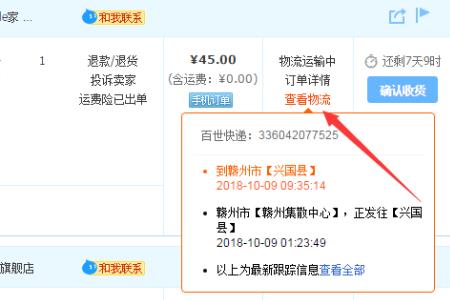 微店订单号怎么查物流