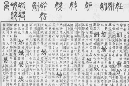 菁字康熙字典多少画