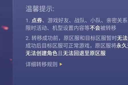 王者荣耀转区怎么样让快点