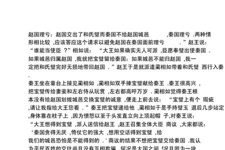 林汉达完璧归赵的主要内容概括