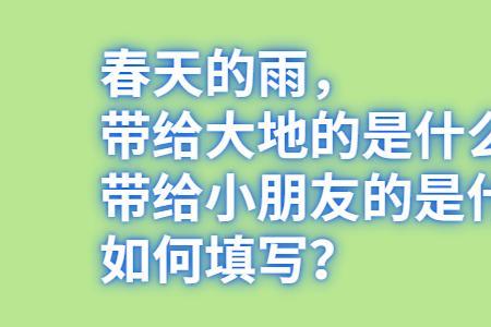 春天的雨是鼓槌仿写