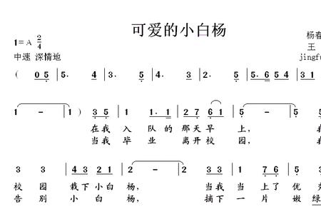 小白杨歌曲原唱