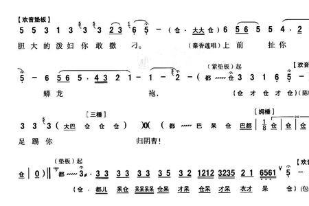 秦腔杨八姐盗刀的唱词