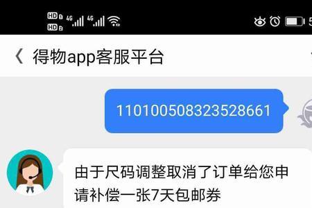 得物app为什么禁止访问