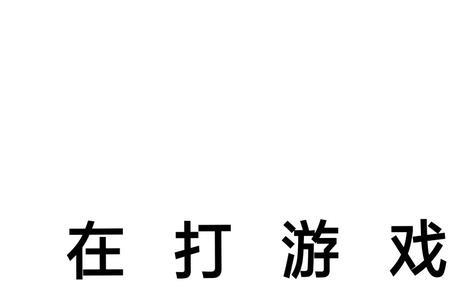 为什么要拒绝闲聊