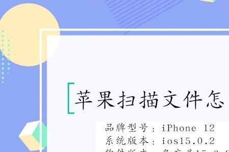 iOS16自带扫描文件怎么编辑文件名