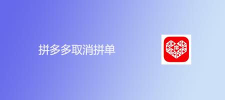 拼多多推送相似商品怎么取消