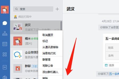 企业微信怎么没有我的设置