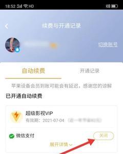 腾讯视频会员怎么取消微信关联