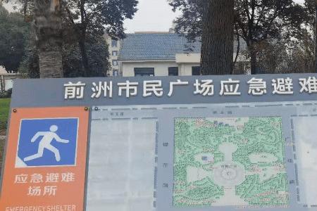 人防应急避难场所建设标准