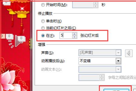 ppt背景音乐怎么在指定页面停止