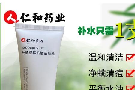 仁和药业洗面奶真的有用吗