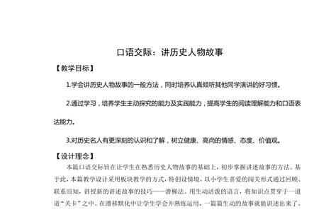 讲历史人物故事口语交际25字