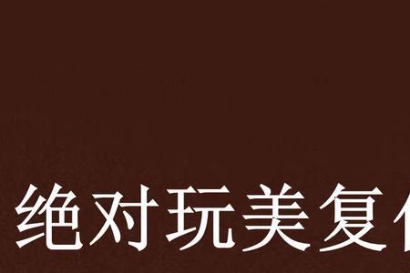 什么情况下恋人会产生报复