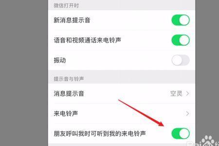 微信响铃不响怎么回事
