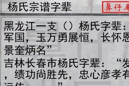 洪洞大槐树杨姓辈分表