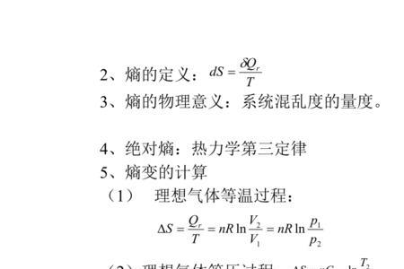 物理化学知识点总结