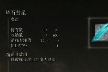 艾尔登法环剑士如何用魔法