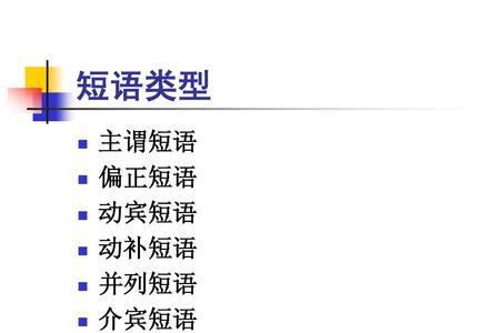 人声鼎沸短语类型