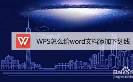 word文档怎么变成金山文档了