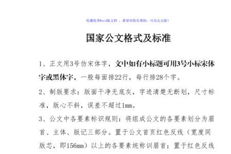 公文段前段后标准是多少