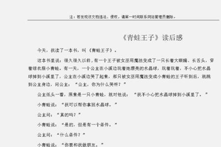 青蛙王国读后感50字