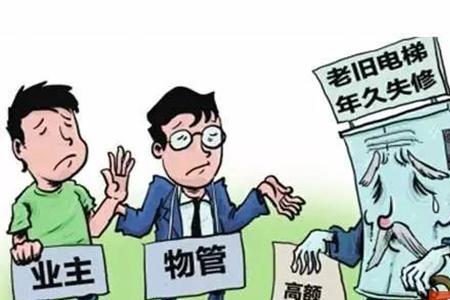 维修基金被掏空的后果