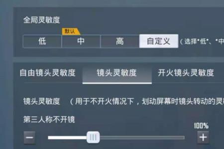 pubg100%适合新手的灵敏度