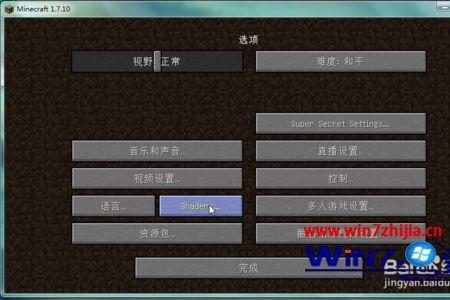 Win7我的世界电脑版闪退怎么办