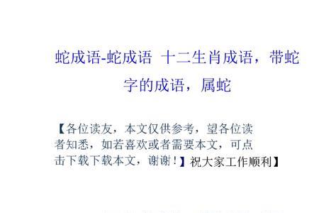 蛇行北斗是什么成语