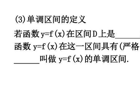 单调性和单调区间是几年级学的