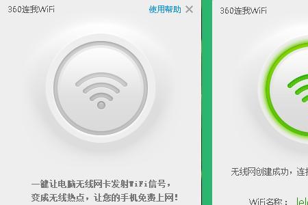 360wifi电脑热点怎么设置