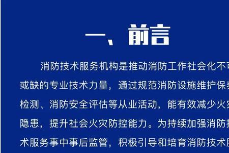 社会消防技术服务信息系统故障