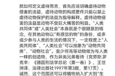 侵害动物案是一种什么行为