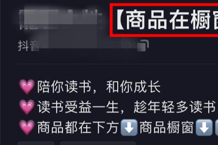 抖音橱窗带货商品上错怎么更改