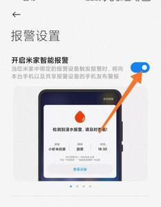 小米水浸报警器怎样连接手机