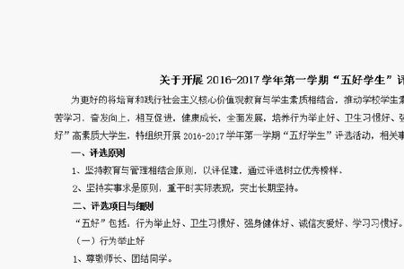 网络上五好学生指的是什么