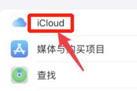 平板怎么进入icloud相册