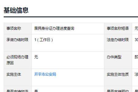 长沙身份证办理进度查询