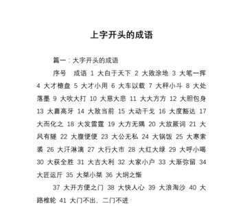 冰河新字可以组成什么样的成语