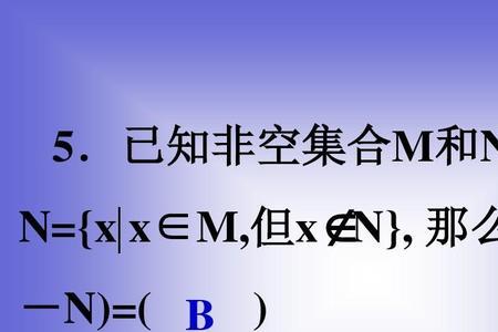 数学中a属于M什么意思