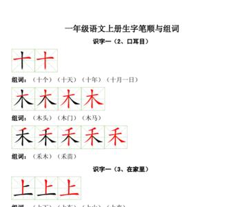 林组词一年级上册