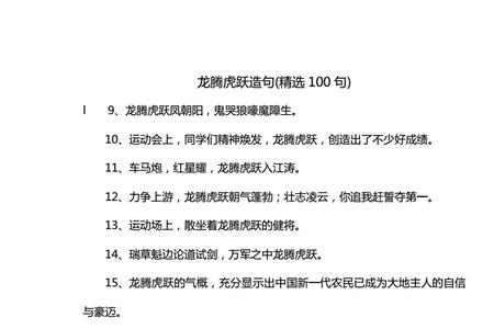 飞腾的`造句短一点