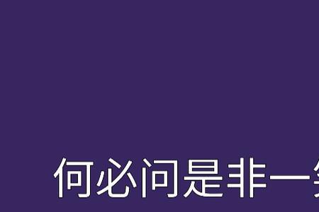 男女间一笑泯恩仇什么意思