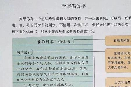 学写倡议书的提纲怎么列