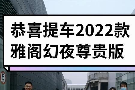 雅阁2022款幻夜尊贵新车油耗高