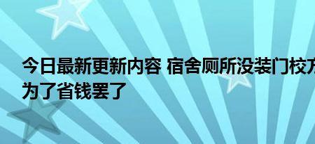 宿舍厕所门关不住怎么办