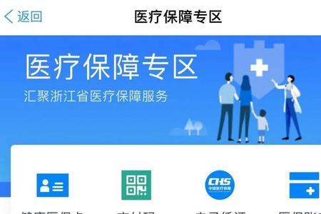 为什么浙里办不能查医保余额了