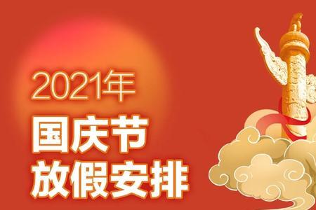 安徽省放假安排2021年放假安排