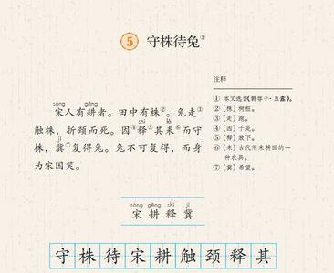 守株待兔中的待子字是什么意思